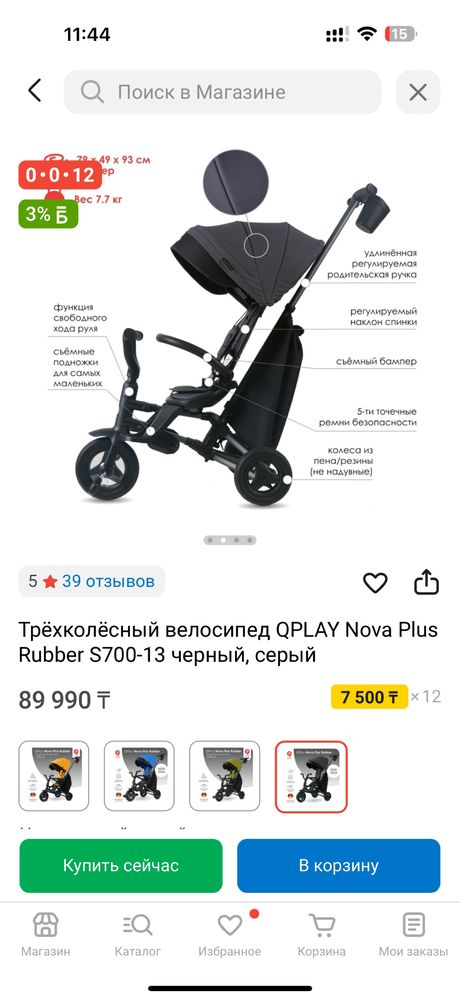 Трёхколёсный велосипед QPLAY