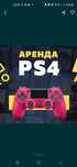 PS4 | Аренда прокат пс4 сони аренда пс прокат пс4 аренда пс прокат ps4