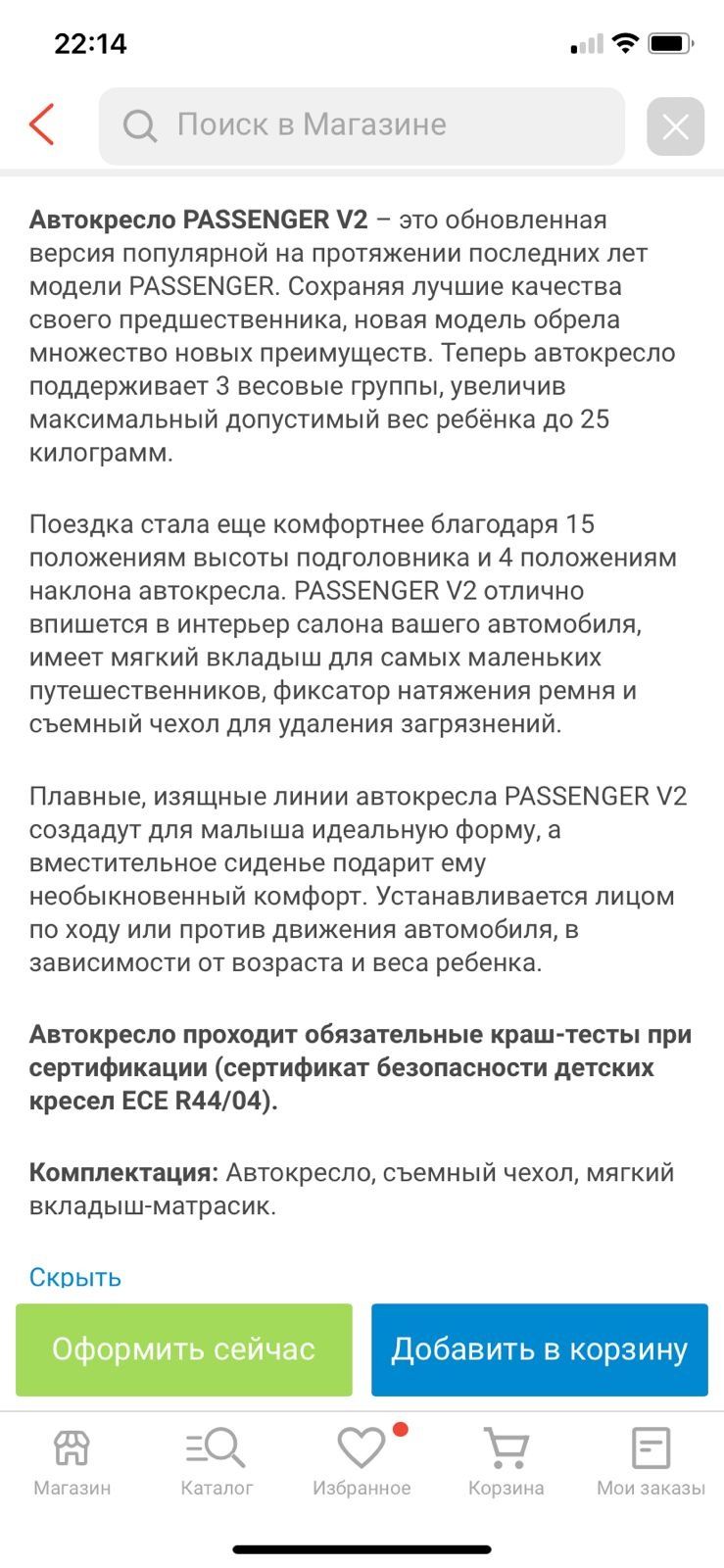 Автокресло (0/1/2 до 25 кг)