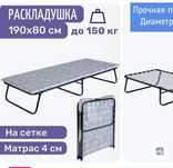 Российская раскладушка кровать Надежда