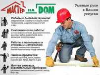 Мастер на час( сантехника, электрика, сборка мебели и многое другое)