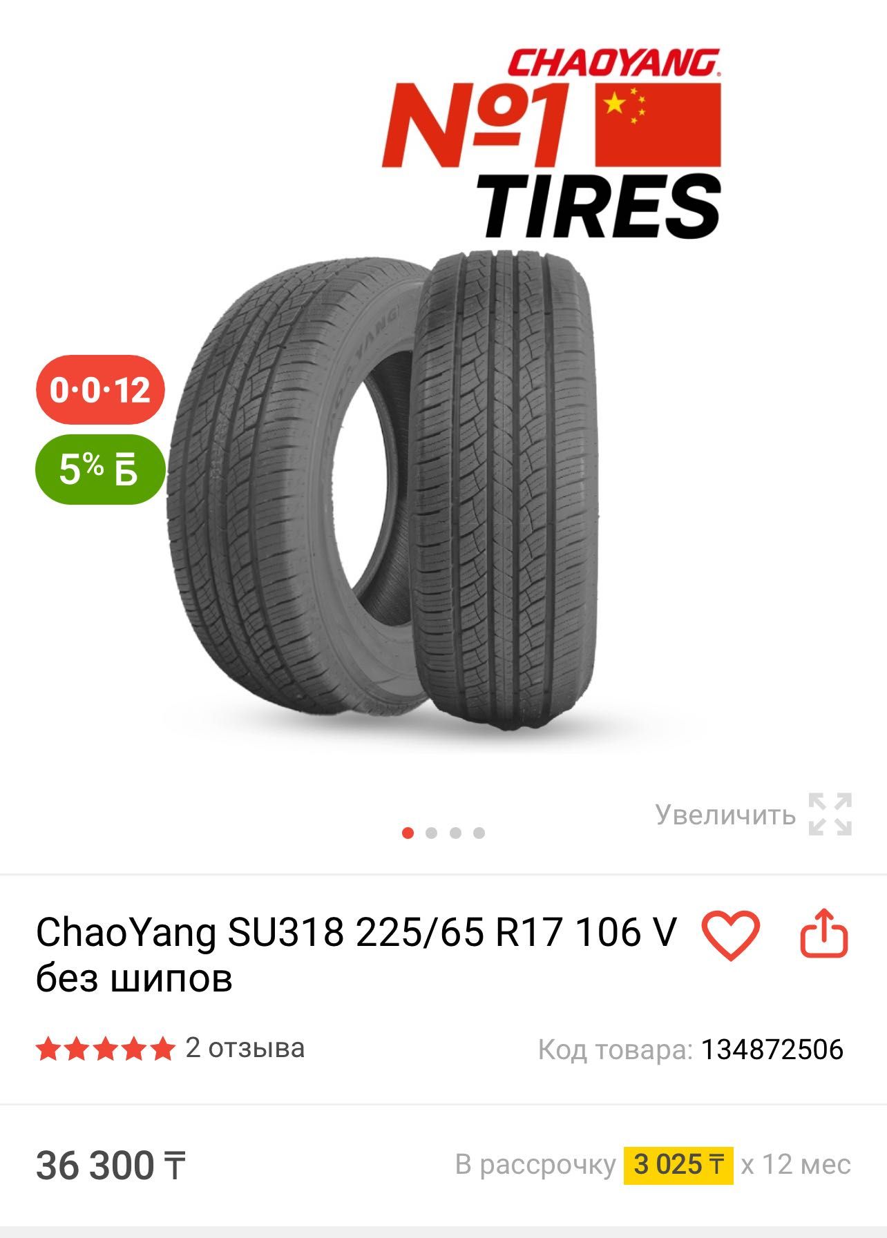 Шины летние  chao yang su 318 225/65/r17