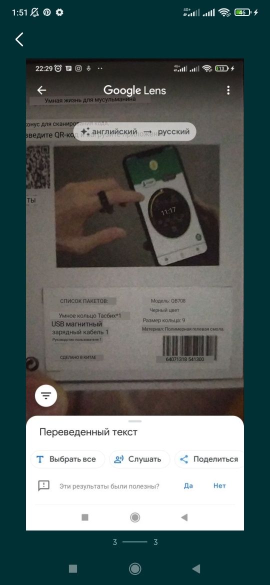 Тасбих электронный новый