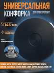 Электро комфорка для Электрические