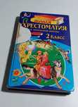 Книга хрестоматия