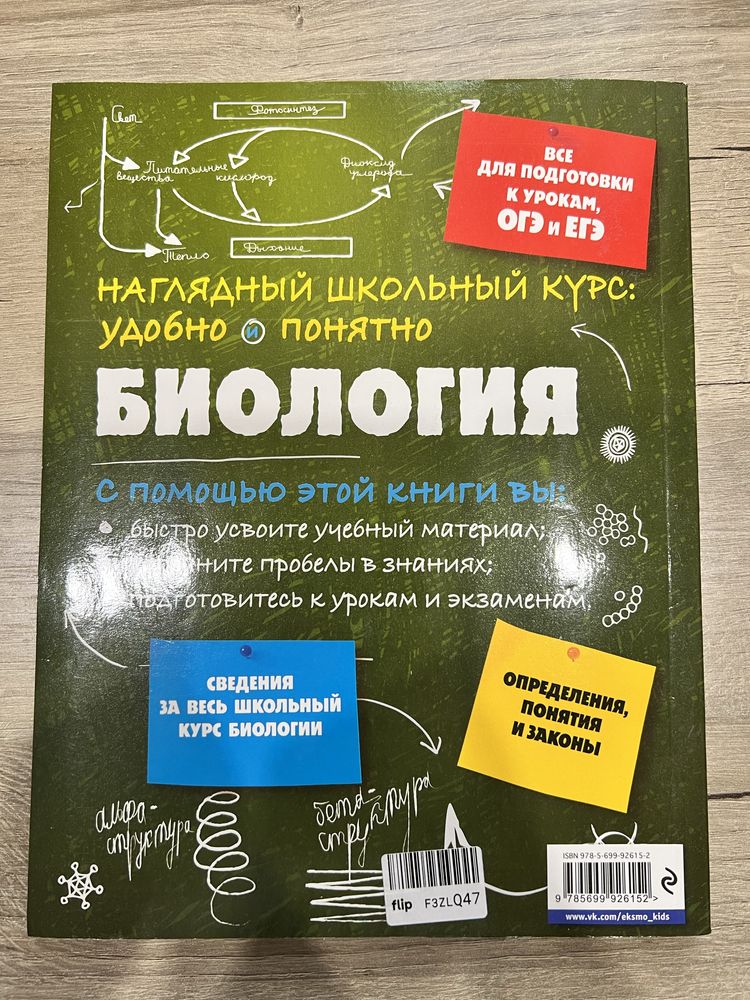 Наглядный школьный курс Биология