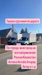 Газель грузчики грузоперевозки доставка переезд вывоз мусора