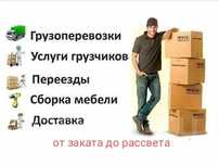 Газель и грузчики недорого