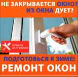 Ремонт окон и дверей замена пластиковых окон сложный механизм топса