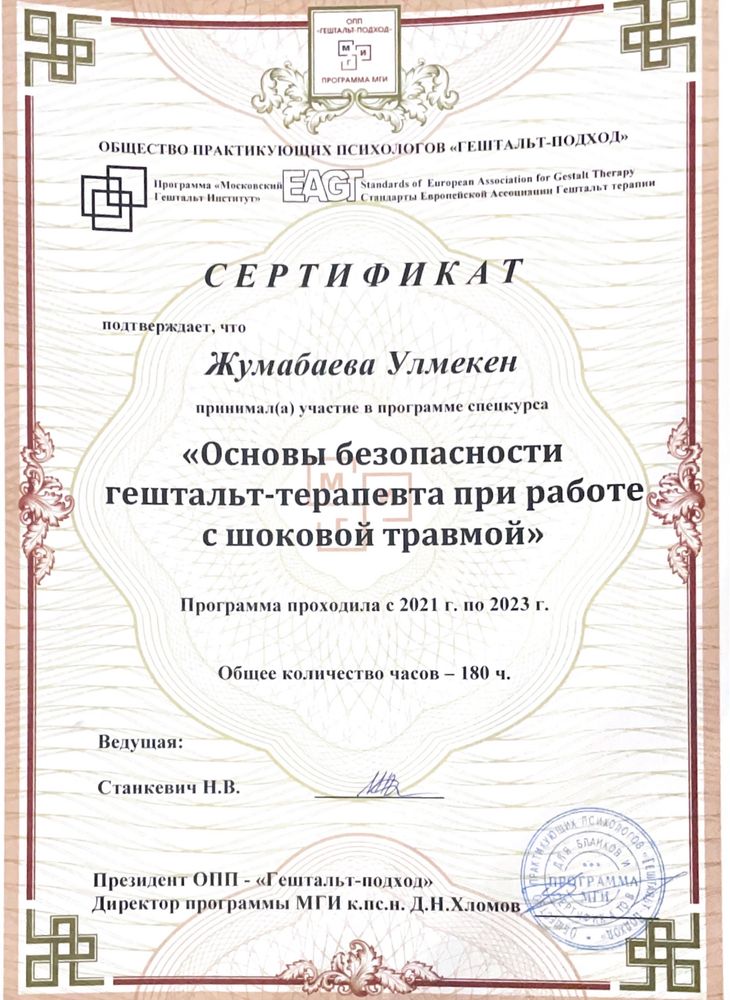 Психолог - кеңесші / гештальт - терапевт / семейный психолог онлайн