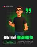 Мобилограф Астана