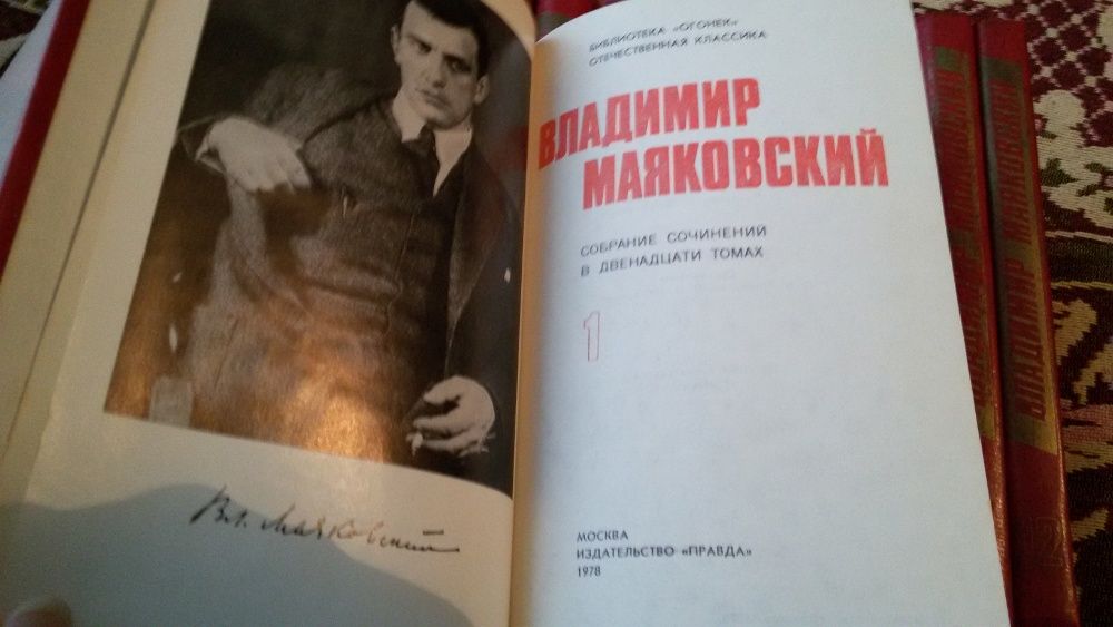 СРОЧНО В.Маяковский. Собрание сочинений в 12 томах (комплект) 7000