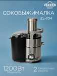 Продаю НОВУЮ соковыжималку ZL-704