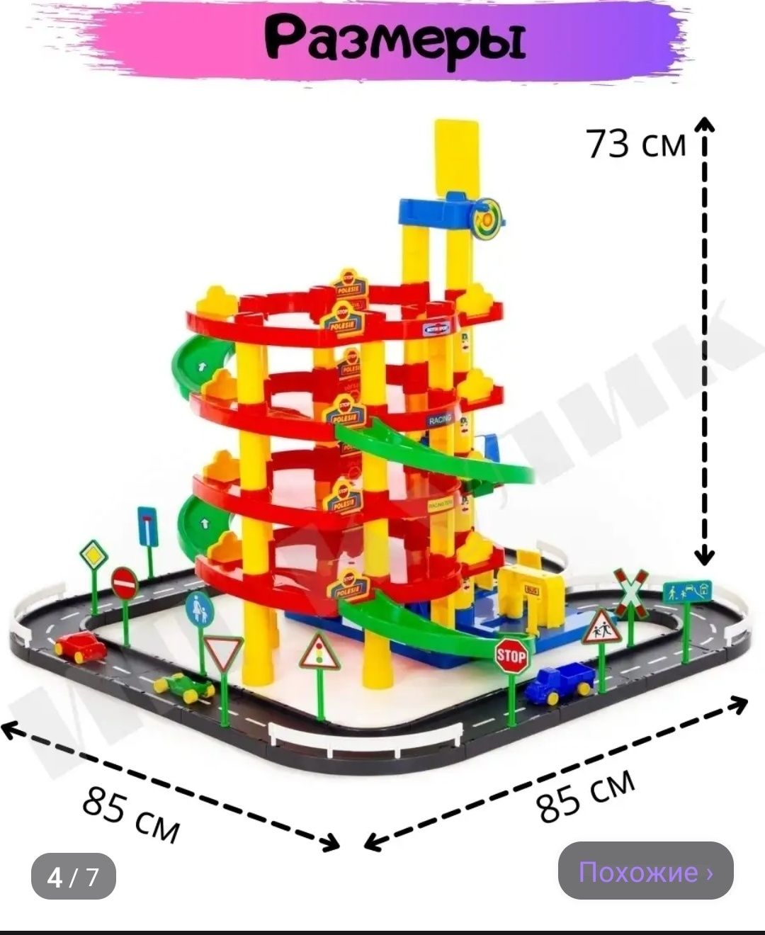 Детская игрушка, паркинг