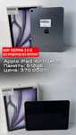 Ipad Air m2 512gb