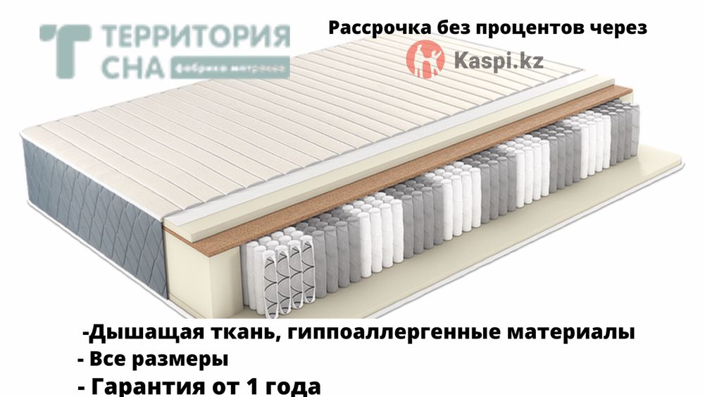 Ортопедические матрасы с независимыми пружинами со склада