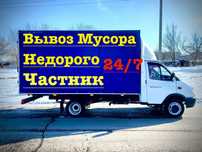 Вывоз Мусора Недорого / Газель