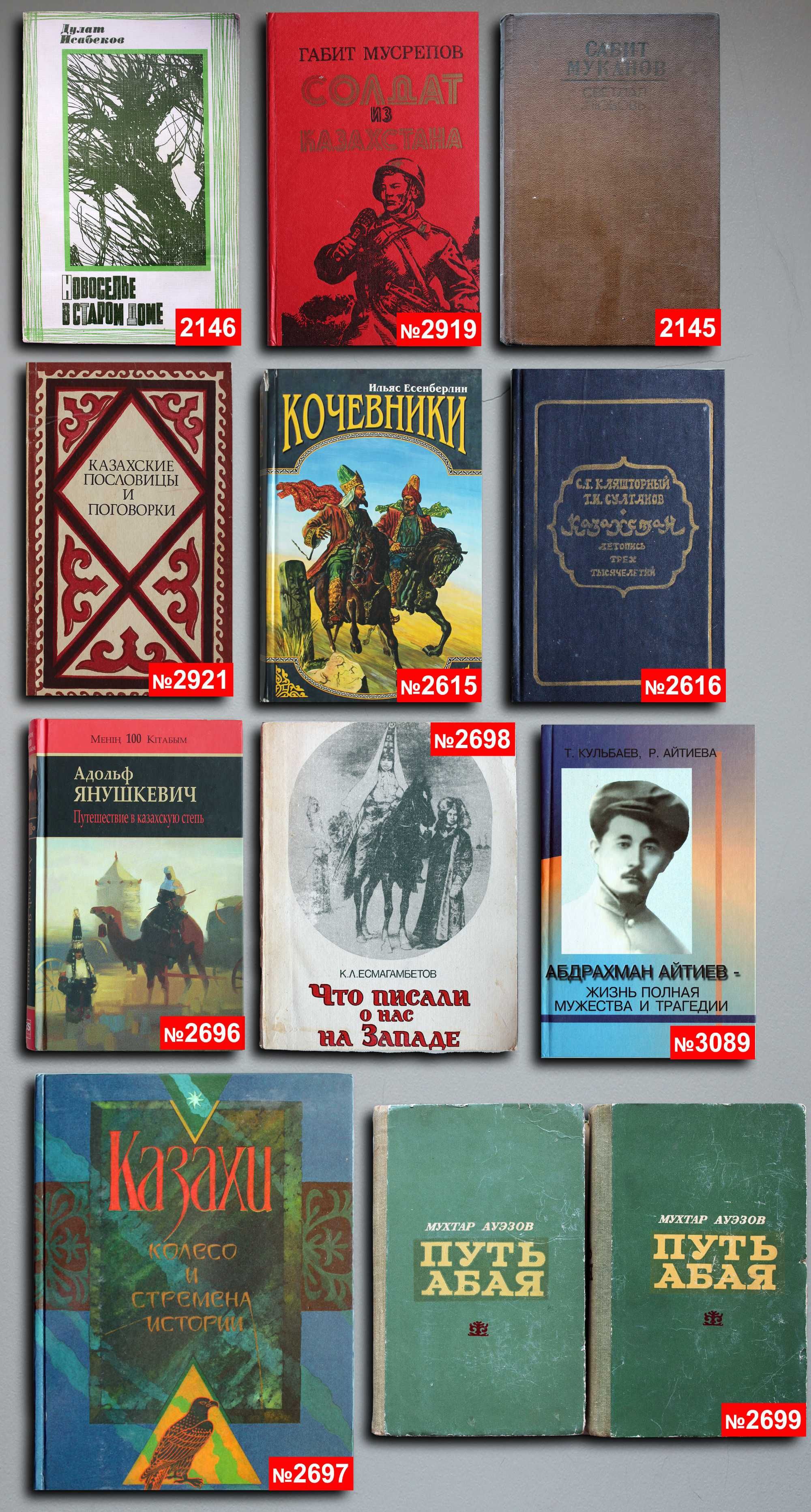Книги по 2000т. — 96 шт. OldBookKz-27_2000-5
