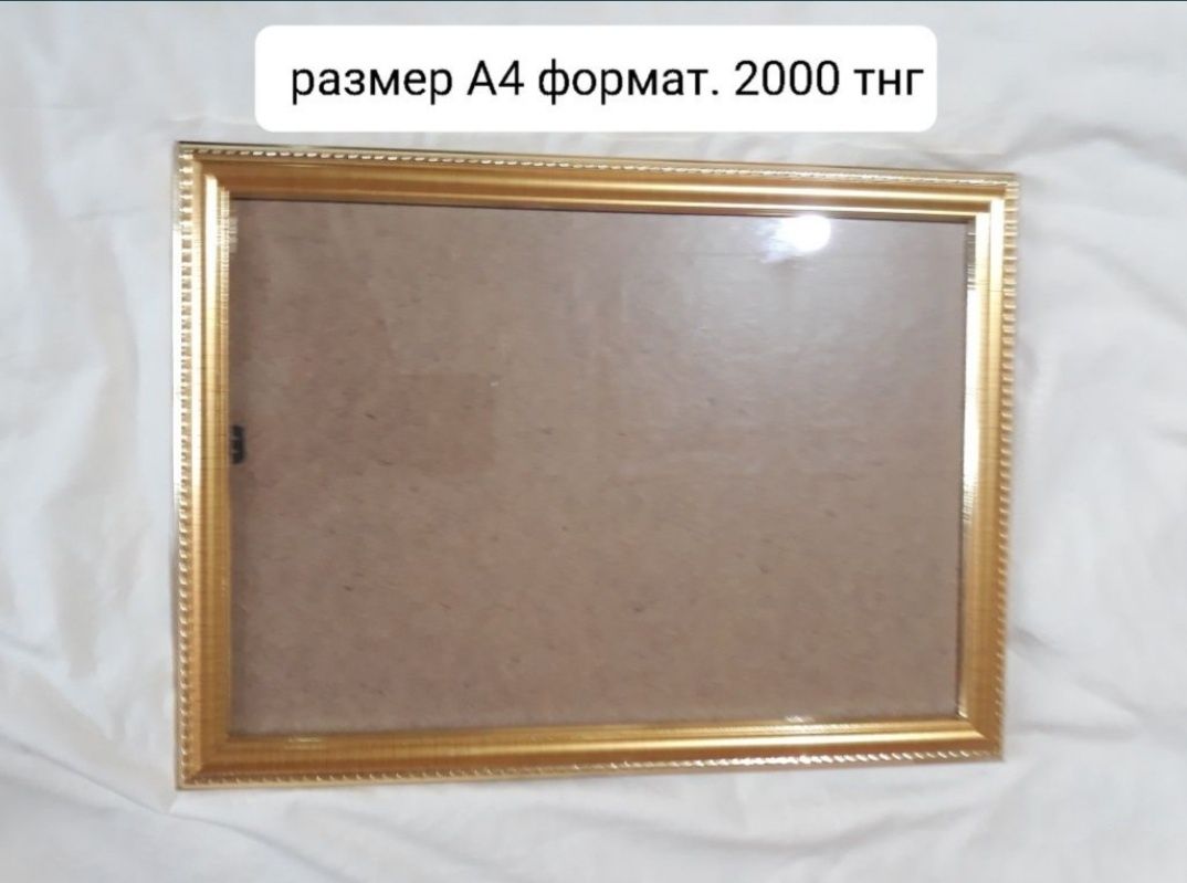 Рамки для фото, картин. Новые. Цены разные.