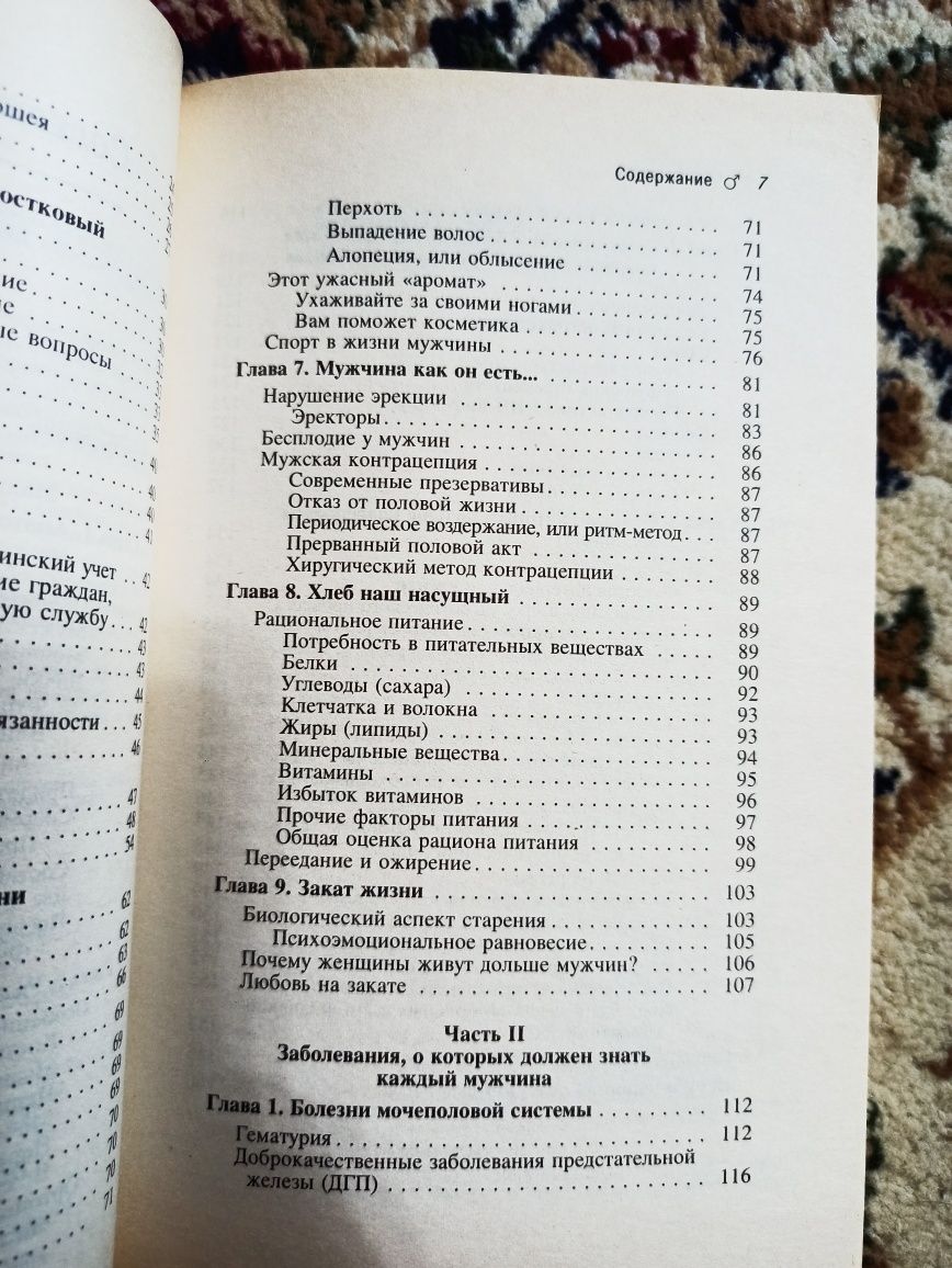 Интересная книга о мужском здоровье