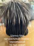 Натуральный мех шапка