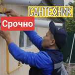 Услуги сантехника от частного мастера с опытом работы более 10 лет .