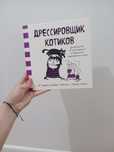 Книга автор : Сара Андерсон . " Дресеровщик котиков"