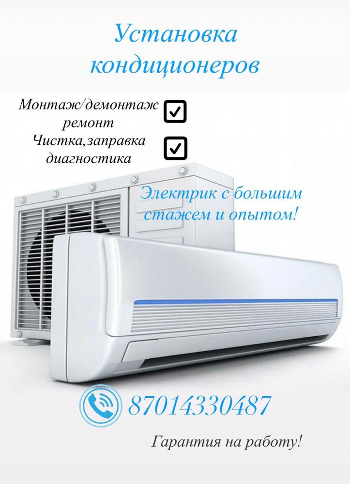 Установка кондиционер