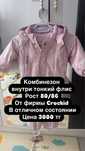 комбинезон с тонким флисом