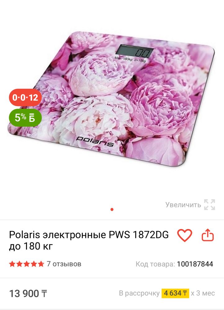 Электронные напольные весы Polaris PWS 1871DG
