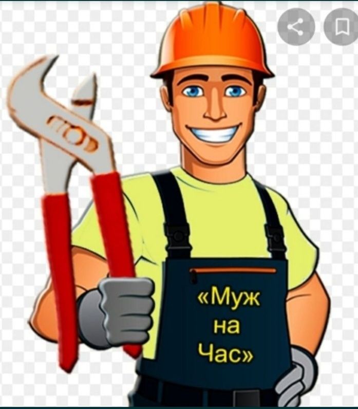 Муж на час мастер универсал 24/7 сантехник сантехник