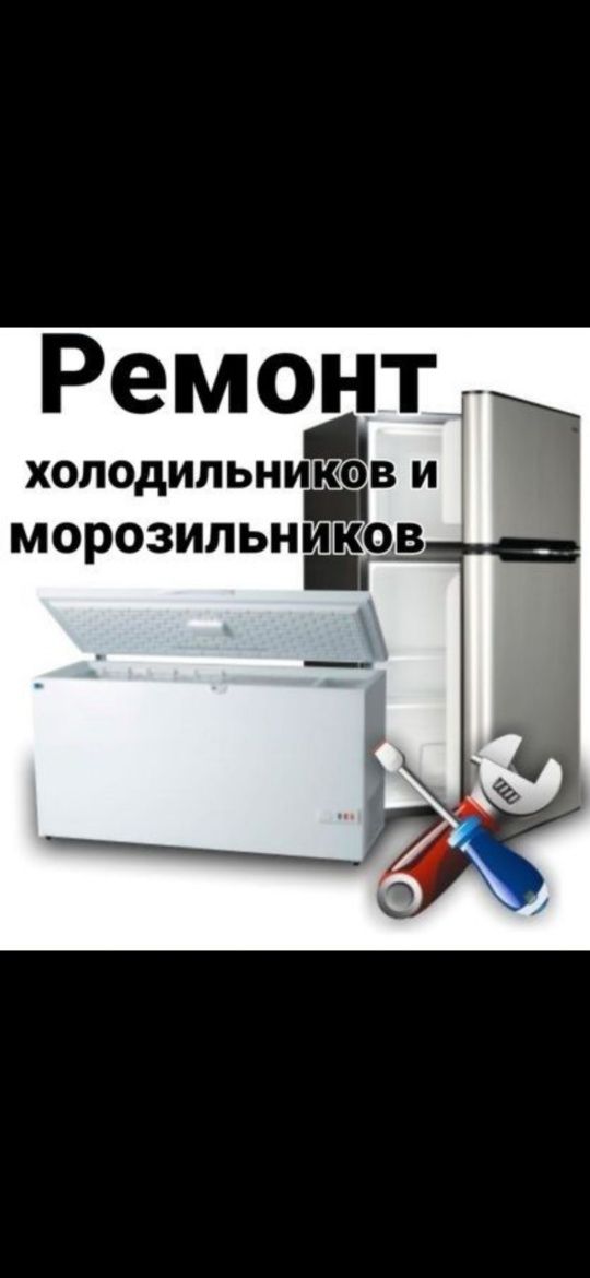Ремонт холодильников и морозильников заправка фреоном