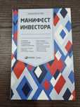 Манифест Инвестора Уильям Бернстайн