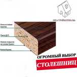 Огромный выбор кухонных СТОЛЕШНИЦ (3м / 4м)