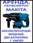 Перфоратор Отбойник. Makita. Професиональный. Мощный. Бесщеточный.