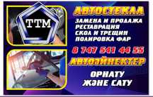 Автостекла устанока и продажа