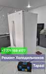 Ремонт Холодильников