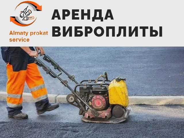 Аренда Инструментов Шкурка Краскопульт Генератор Отбойник Бензорез