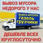 Вывоз строительного мусора и старой мебели на свалку уборка территории