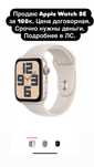 Продаю Apple Watch SE