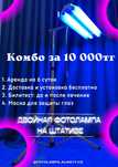Комбо за 10000тг,Фотолампа от желтушки, аренда фотолампы, комбо