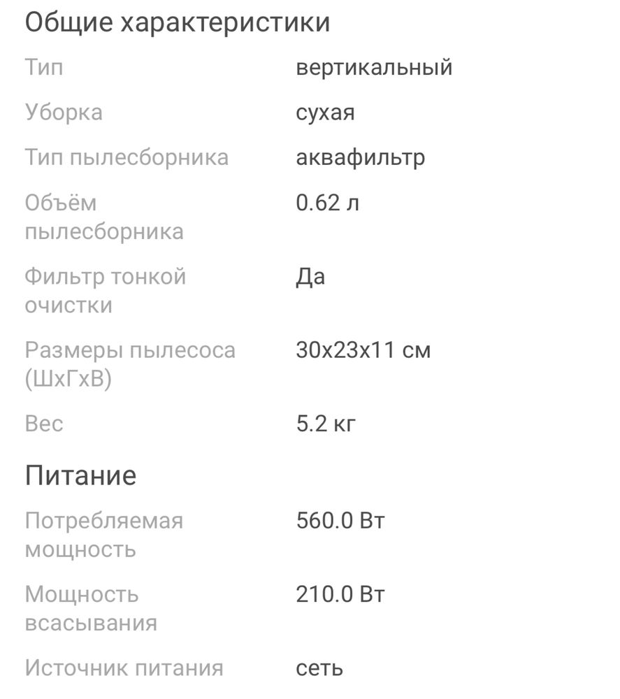 Пылесос вертикальный моющий