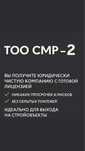 Продам готовое ТОО 2 СМР лицензия строительно-монтажные работы 2 кат