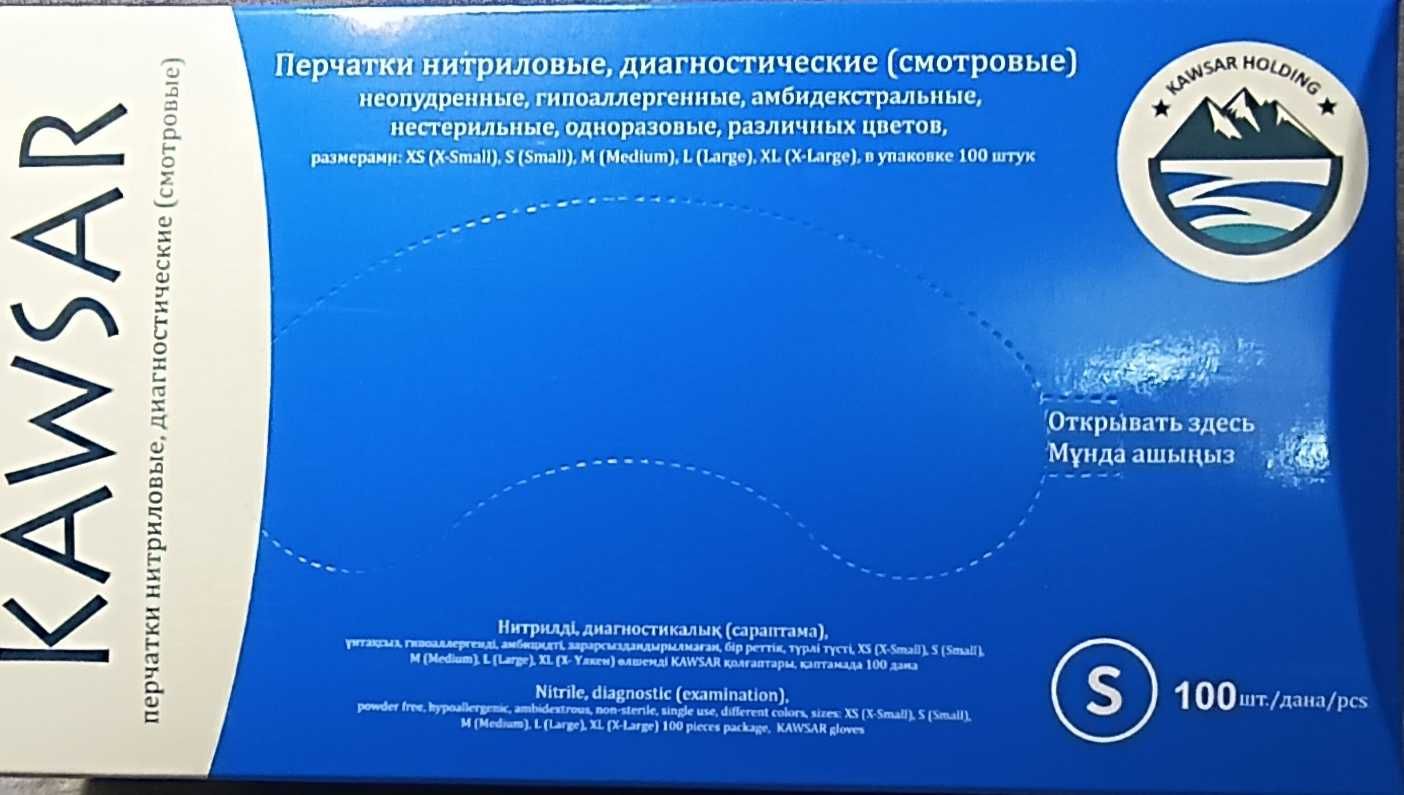 Перчатки медицинские  нитриловые (упаковка-50 пар/100 штук)