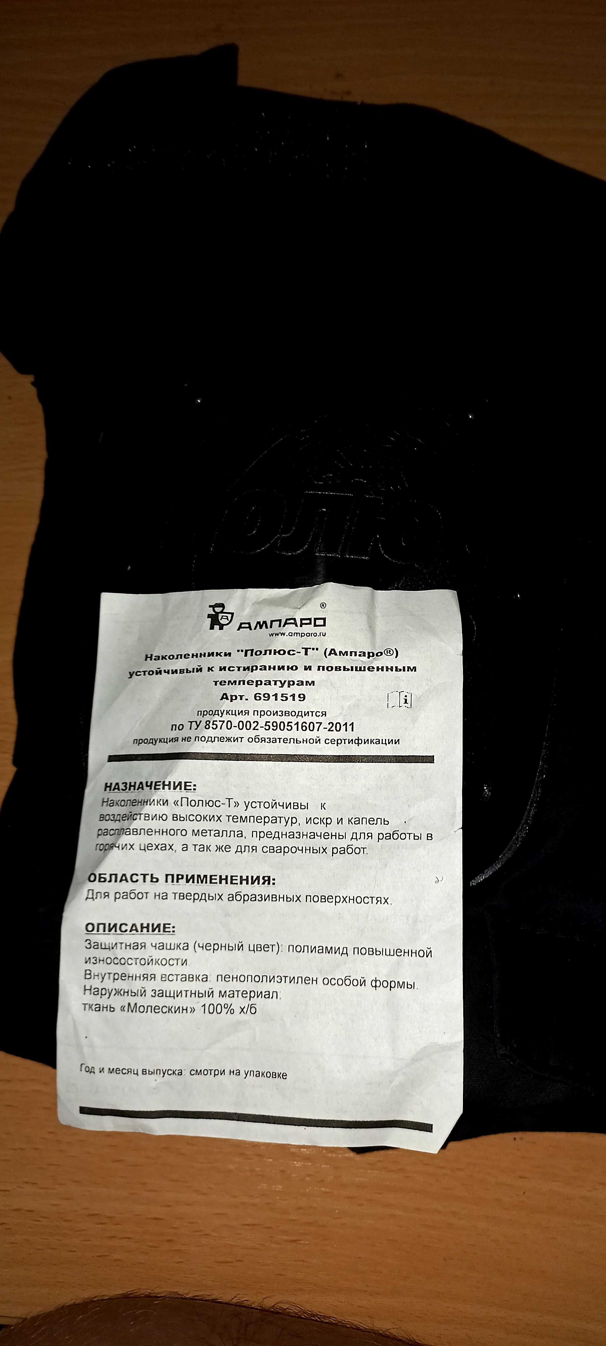 Продам наколенники для сварщика