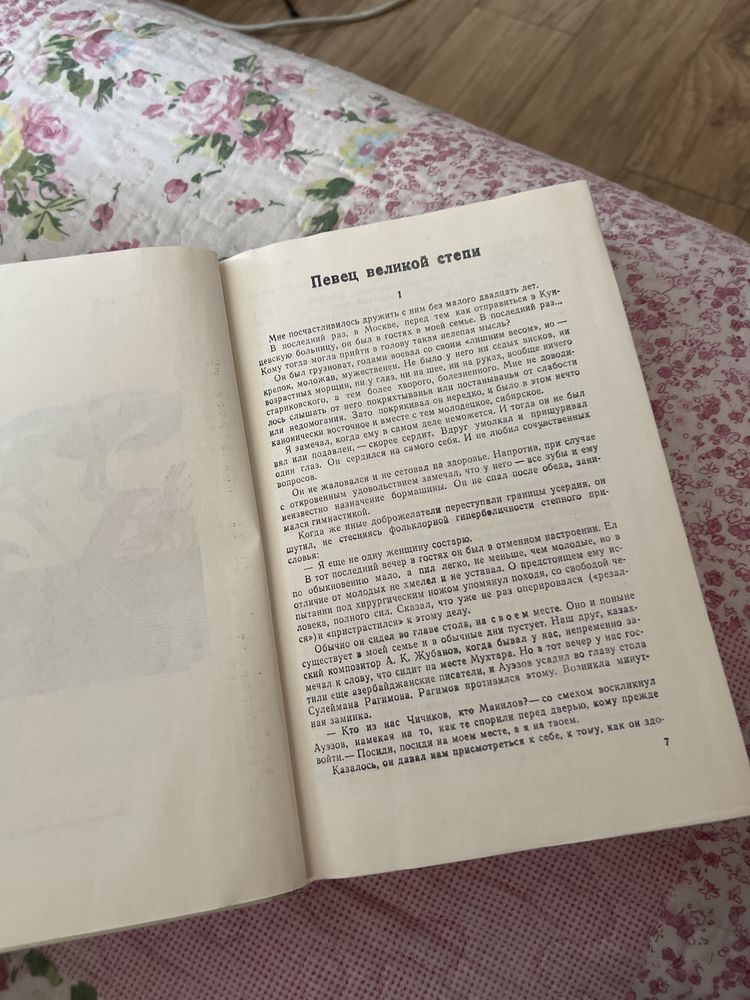 книга Мухтара Ауэзова - племя младое