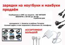 зарядка на ноутбук монитор моно-блок и шнуры питания зарядки разные