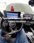 АвтоЭксперт, АвтоПодбор, Проверка Авто от 7.000 тг 24/7