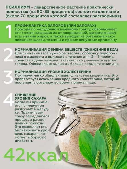 Псиллиум. Шелуха псиллиума по оптовым ценам с бесплатной доставкой