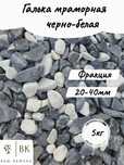 Натуральный мрамор Крошка мраморная белая Ландшафтный дизайн